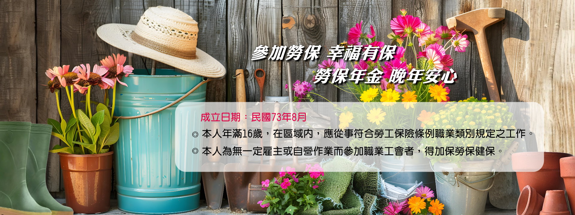 新北市花卉園藝業職業工會