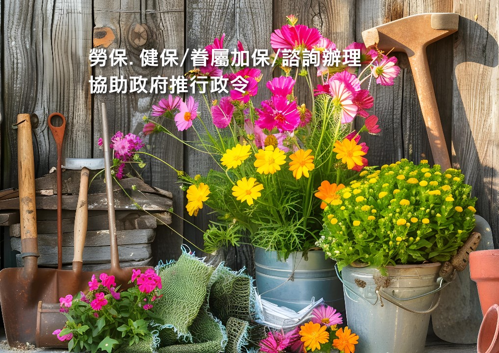 新北市花卉園藝業職業工會