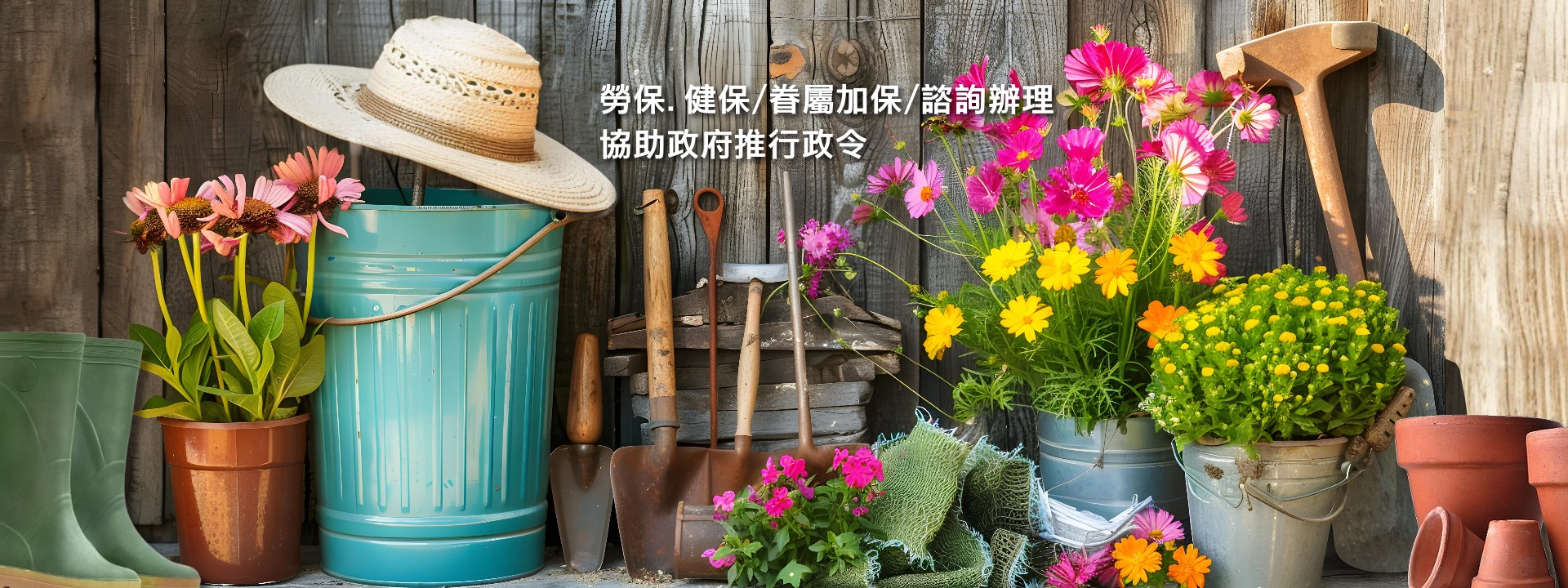 新北市花卉園藝業職業工會
