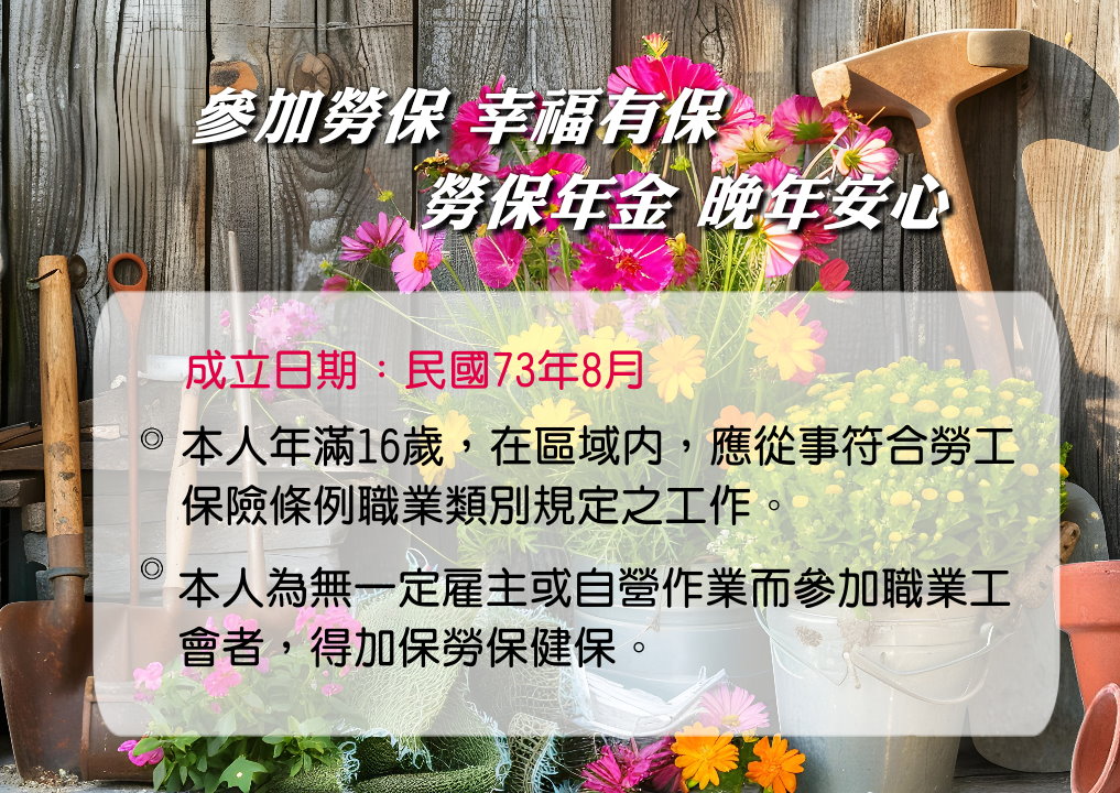 新北市花卉園藝業職業工會